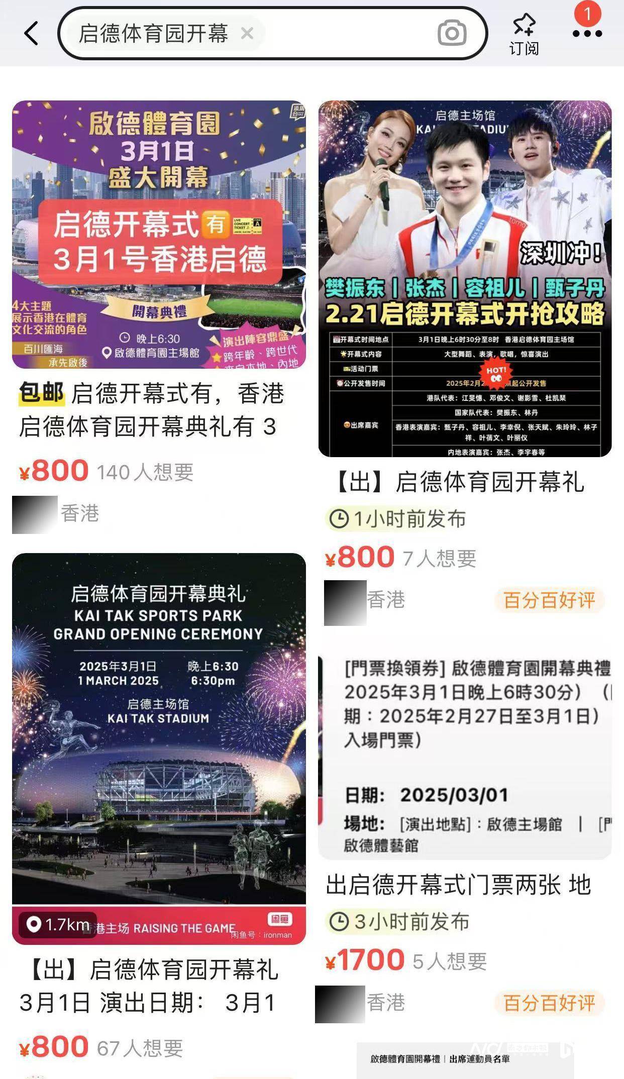 启德体育园开幕典礼门票半小时售罄，交易平台每张炒至千元