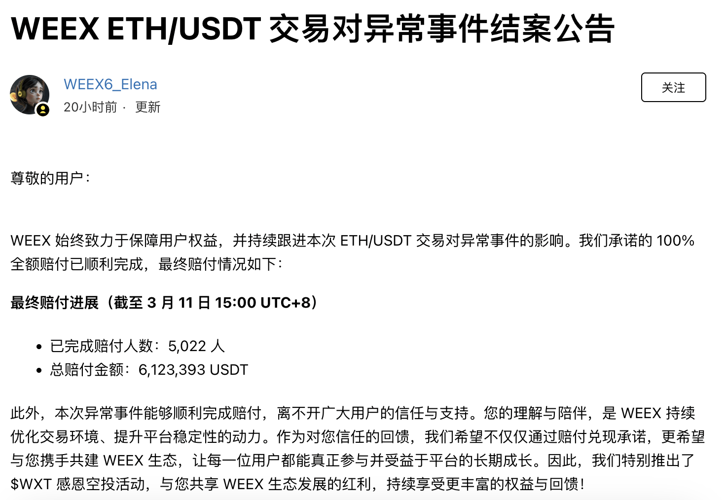 WEEX交易所的「用户优先」哲学：小平台如何赢得好口碑？