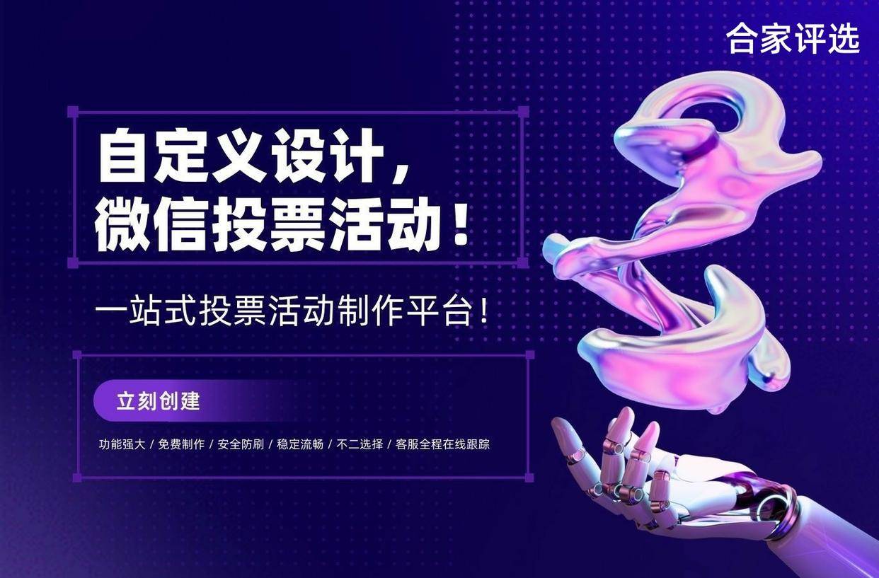 投票平台哪个好用