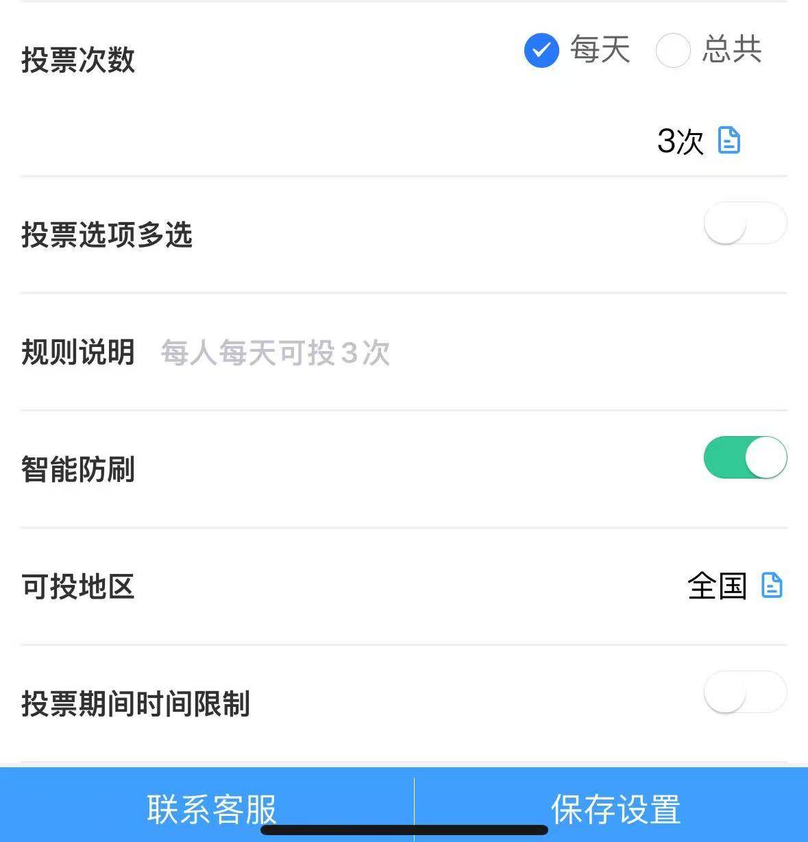 投票平台哪个好用