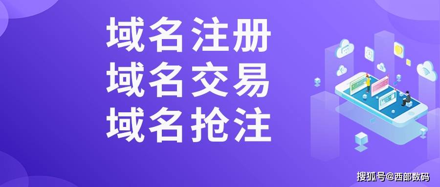 购买域名平台哪个好？