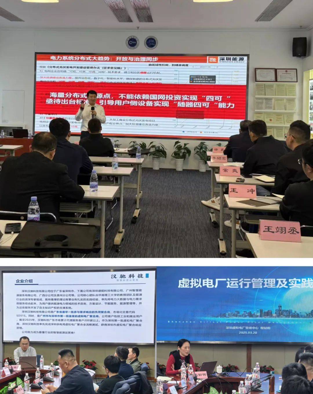 2025年深圳虚拟电厂访学活动圆满完成