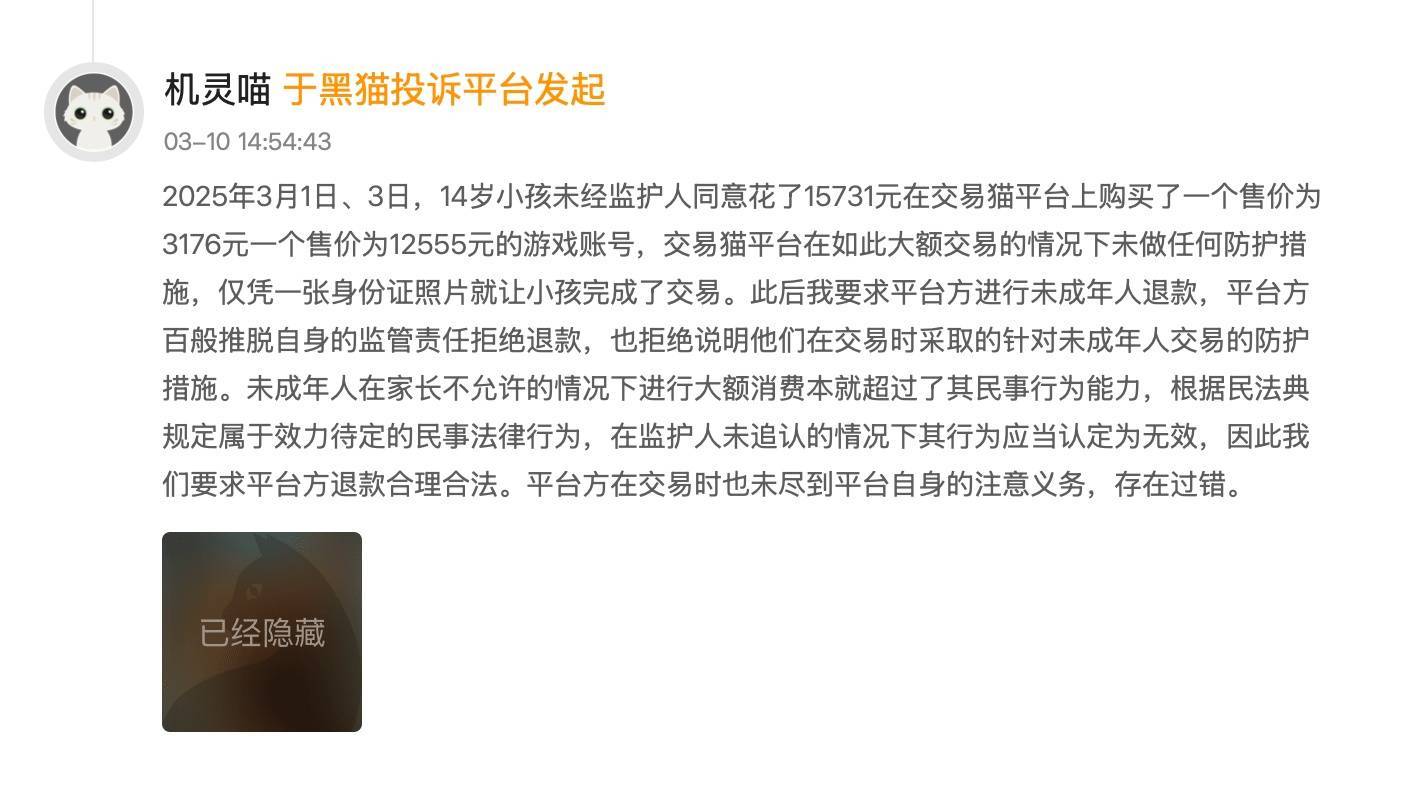 14岁男孩花1.5万余元买游戏账号，交易平台是否存在未成年人交易监管漏洞？