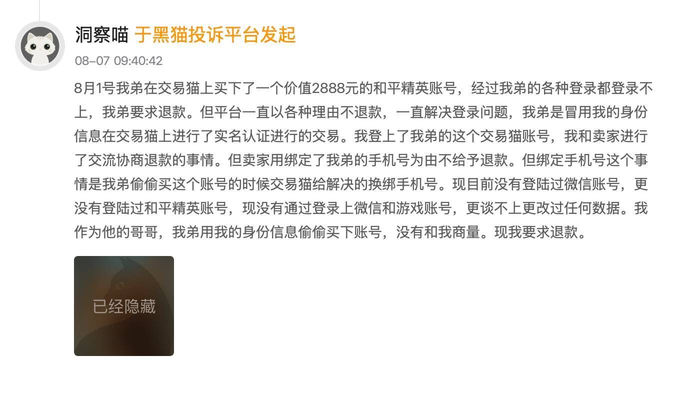 14岁男孩花1.5万余元买游戏账号，交易平台是否存在未成年人交易监管漏洞？