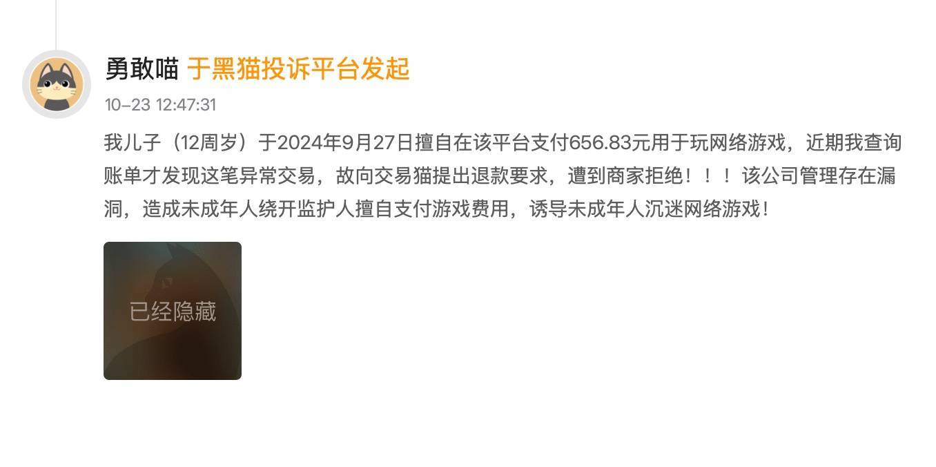 14岁男孩花1.5万余元买游戏账号，交易平台是否存在未成年人交易监管漏洞？