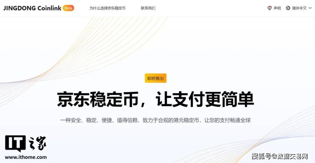 火爆！多家互联网大厂布局稳定币