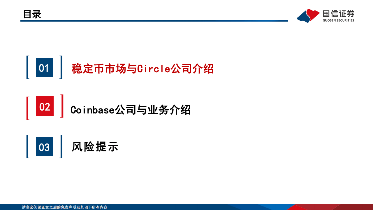 2025互联网行业专题：从Circle上市探索稳定币与交易所的合作模式