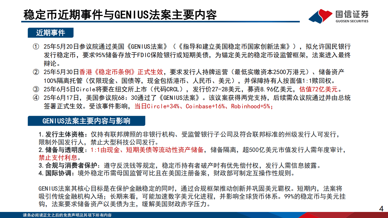 2025互联网行业专题：从Circle上市探索稳定币与交易所的合作模式
