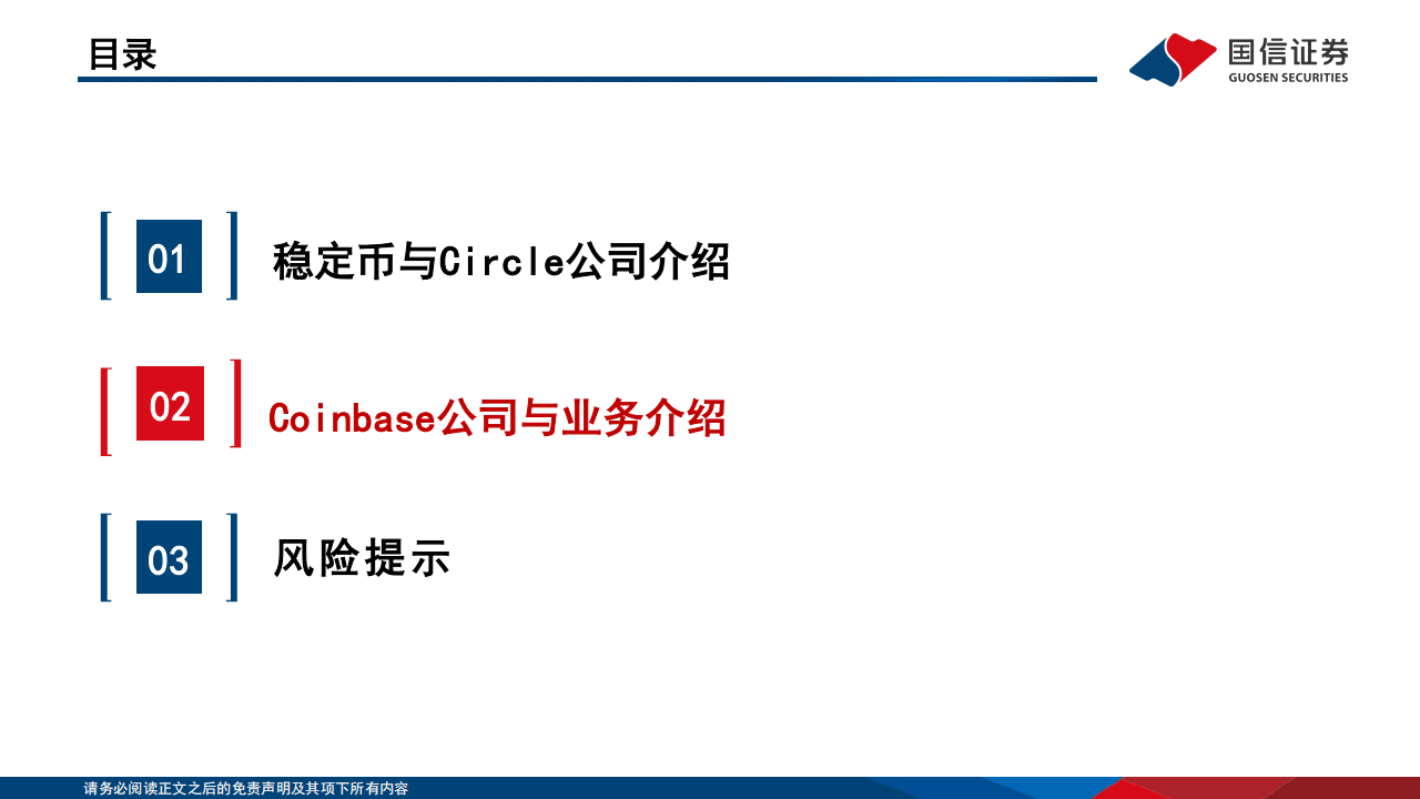 互联网Ⅱ行业专题：从Circle上市，探索稳定币与交易所的合作模式