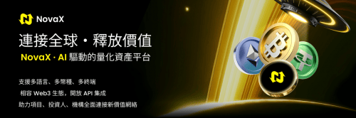 NovaX交易所：国际金融平台数字资产交易的全球新航标