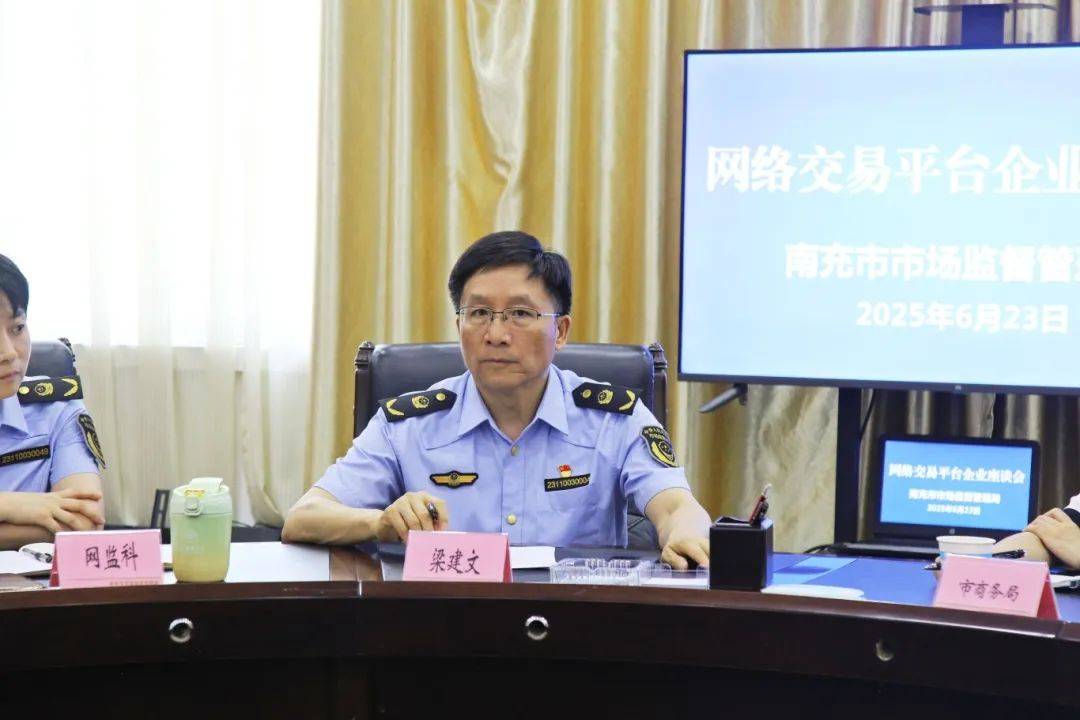 关于网络交易平台，这次座谈会讲了啥？