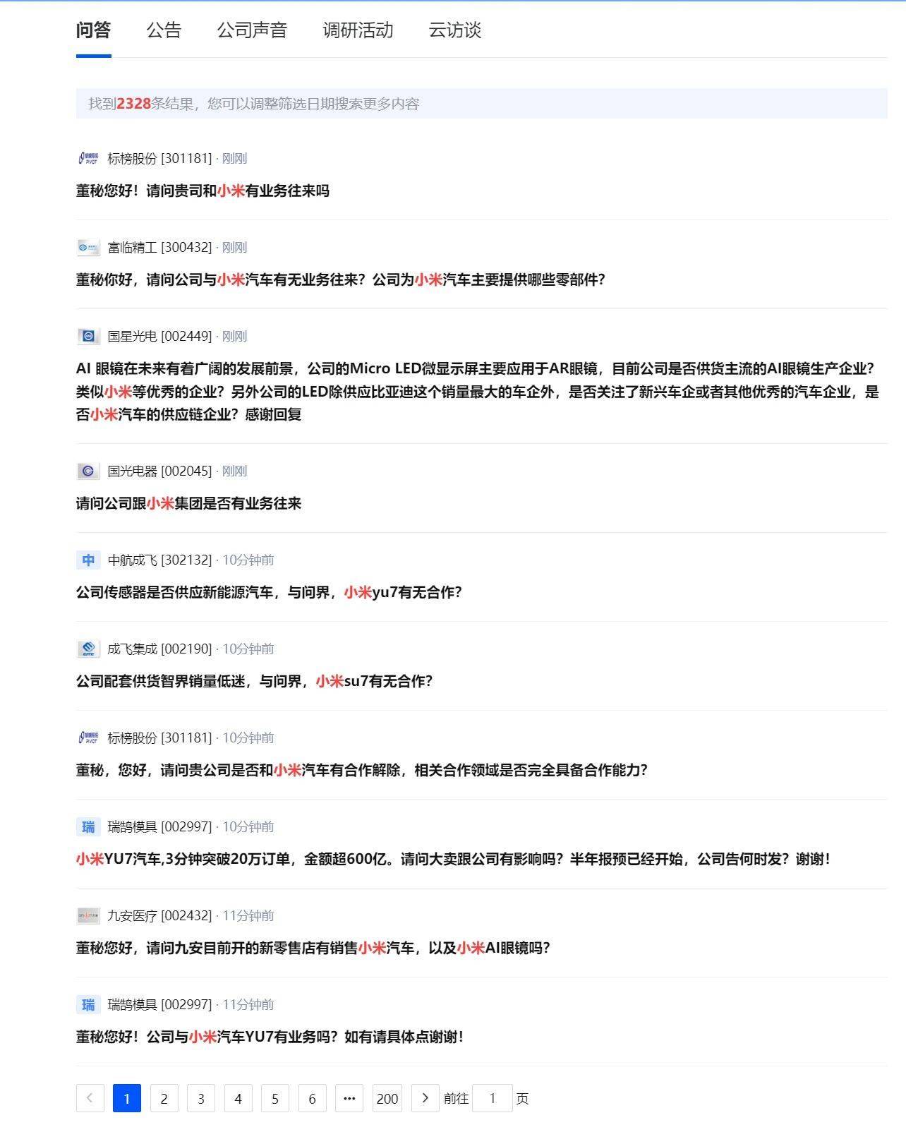 “小米链”爆火！投资者互动平台刷屏