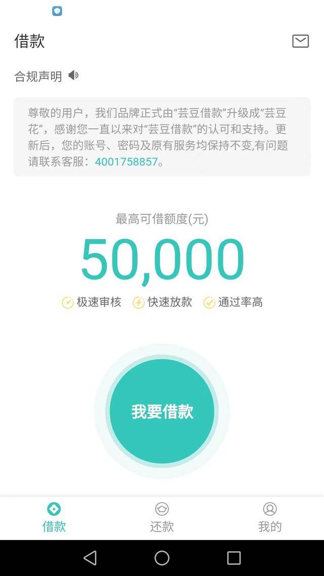 “芸豆花”高息借款平台“火出圈” 银行“不知”有合作