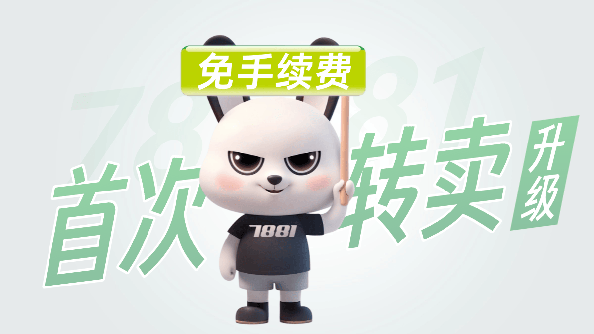 cf手游账号交易平台安全交易攻略！