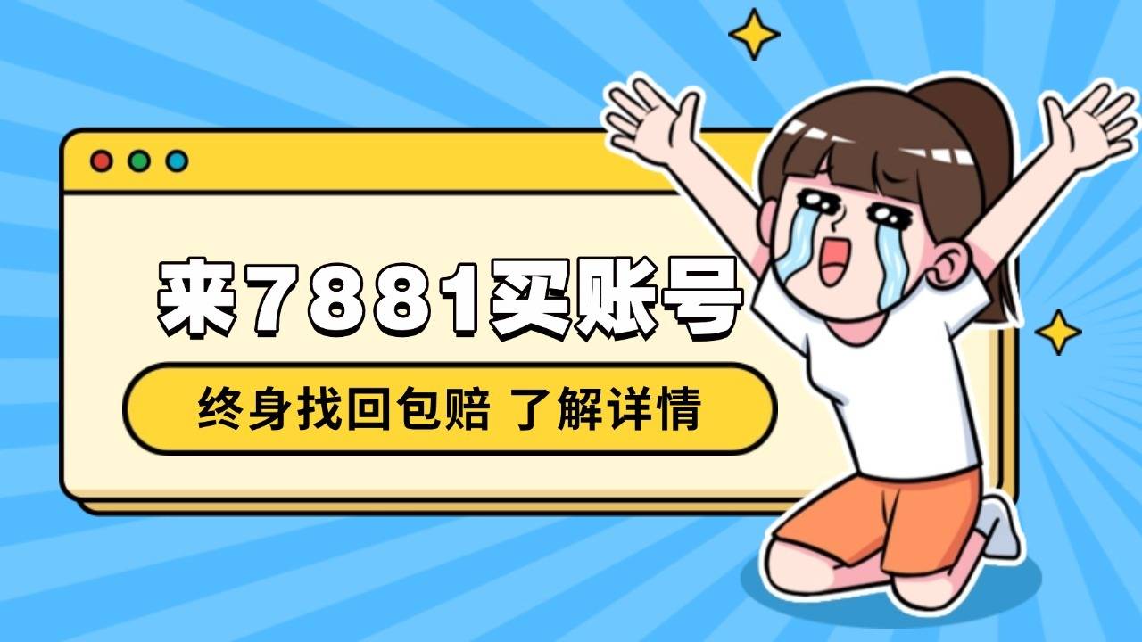 账号交易新推荐，鸣潮账号交易就来这。