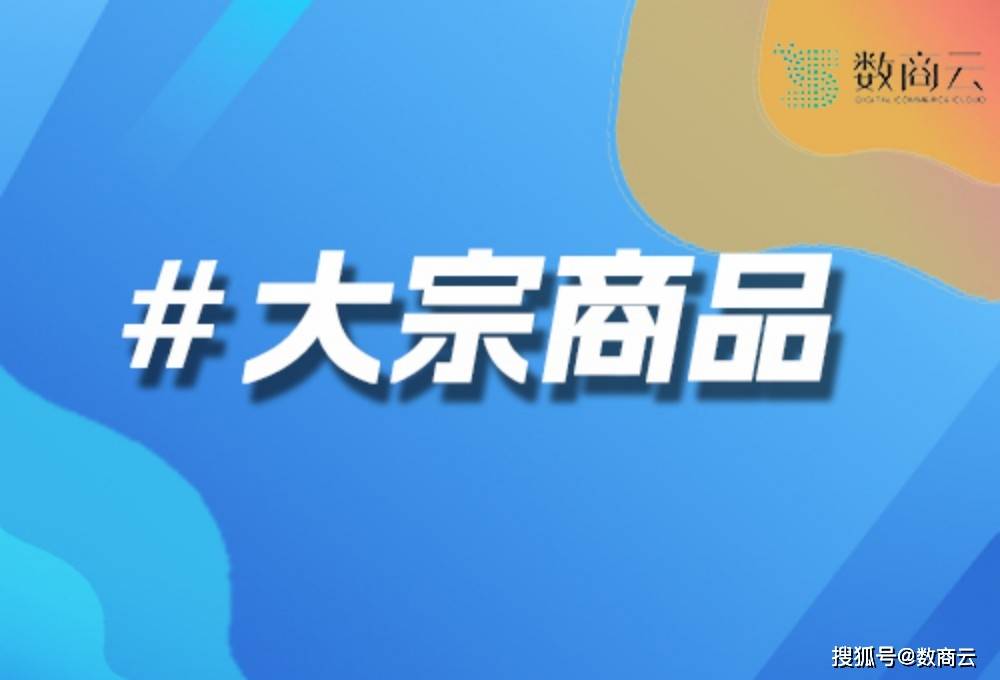 大宗商品交易服务平台开发服务商推荐：数商云——以技术驱动行业变革的专业伙伴
