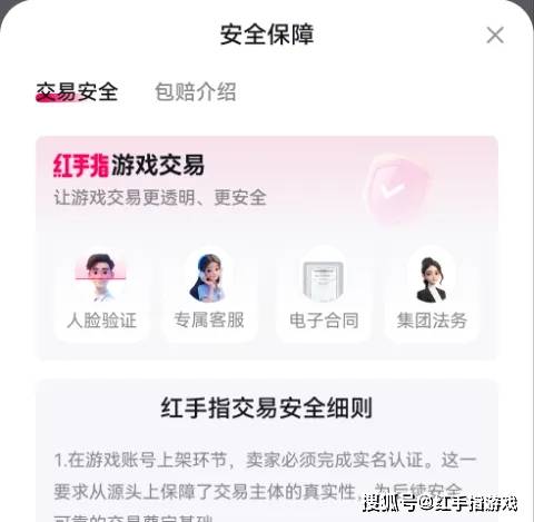 买号怕找回？卖号嫌麻烦？红手指交易平台 7.11 上线，0 手续费 + 包赔无上限，游戏交易就等这波！