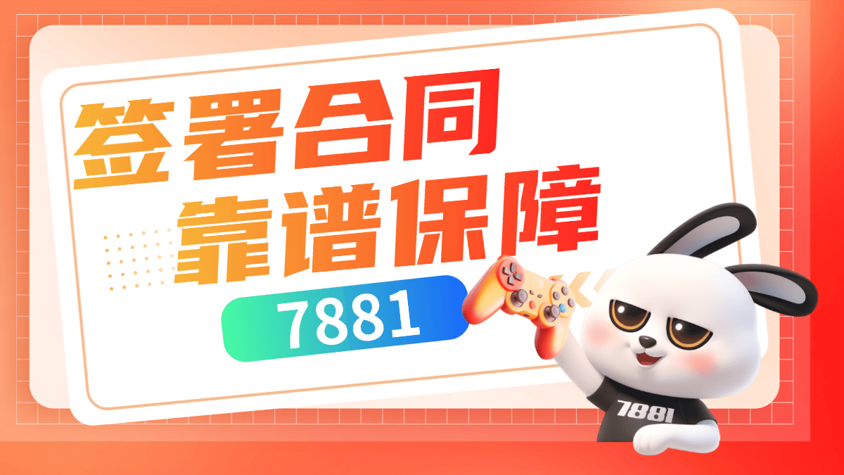 新手卖号如何选择正规交易平台？