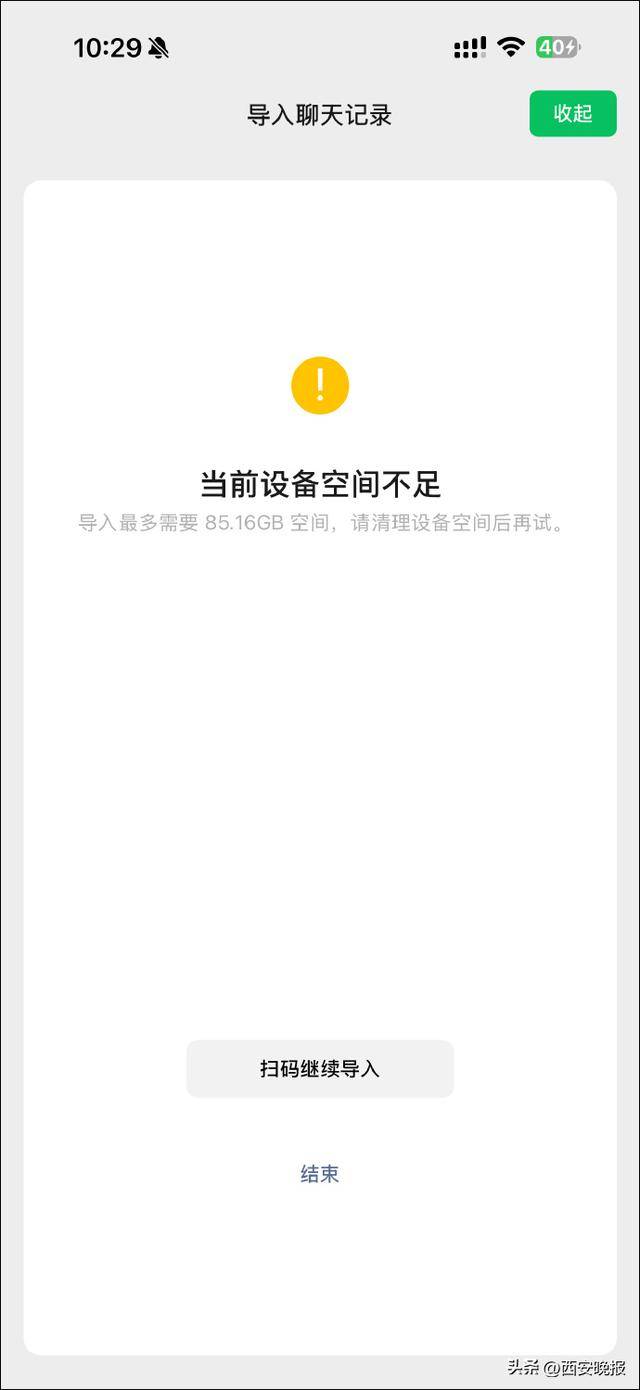 刚拿到新iPhone就懵了!微信员工回应:有bug