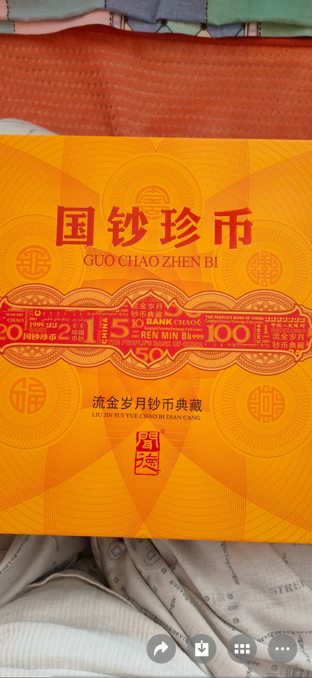国钞珍币,流金岁月——钞币典藏的艺术与价值探析