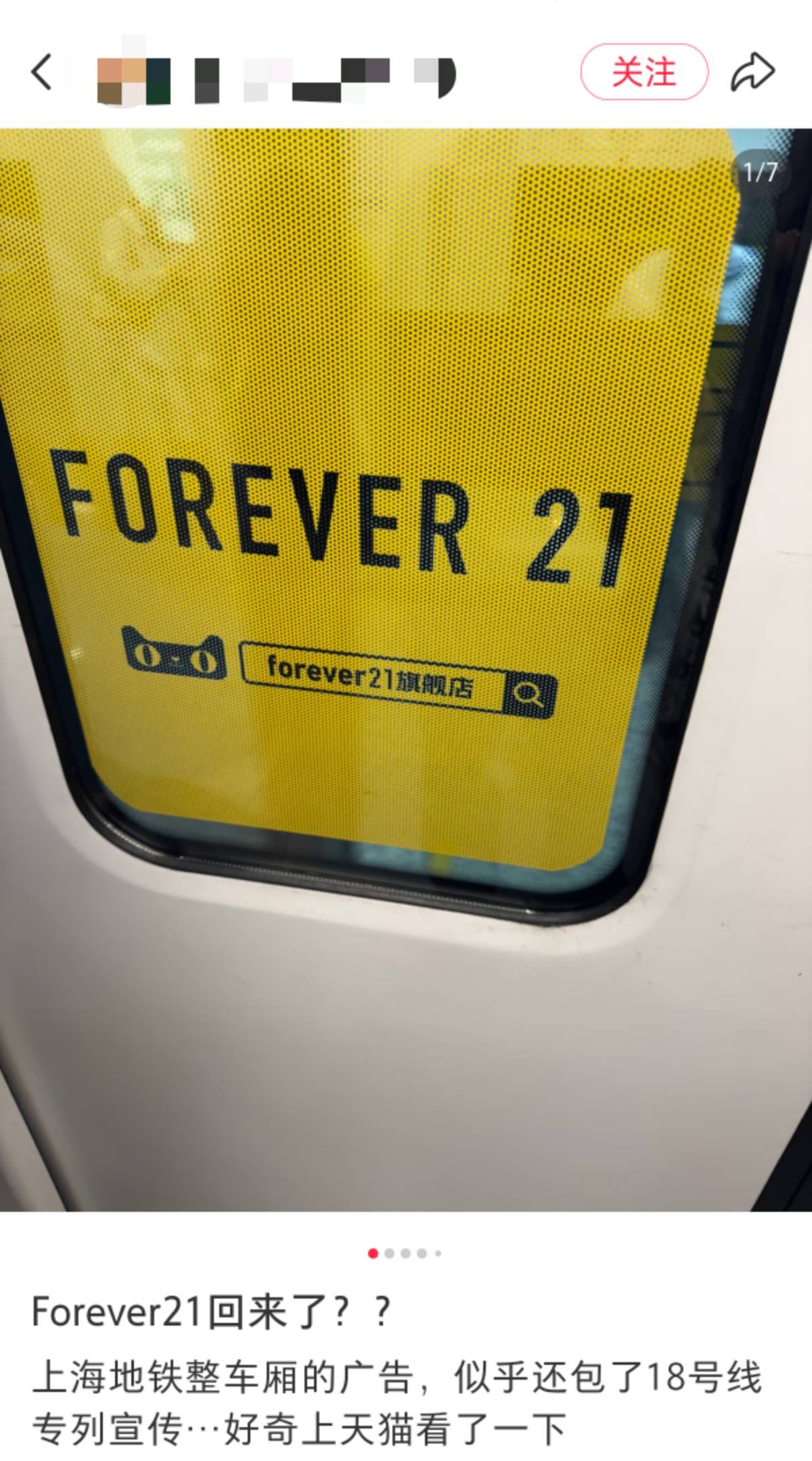 FOREVER 21再返中国市场,此前“三进三出”,平台现存多个同名网店