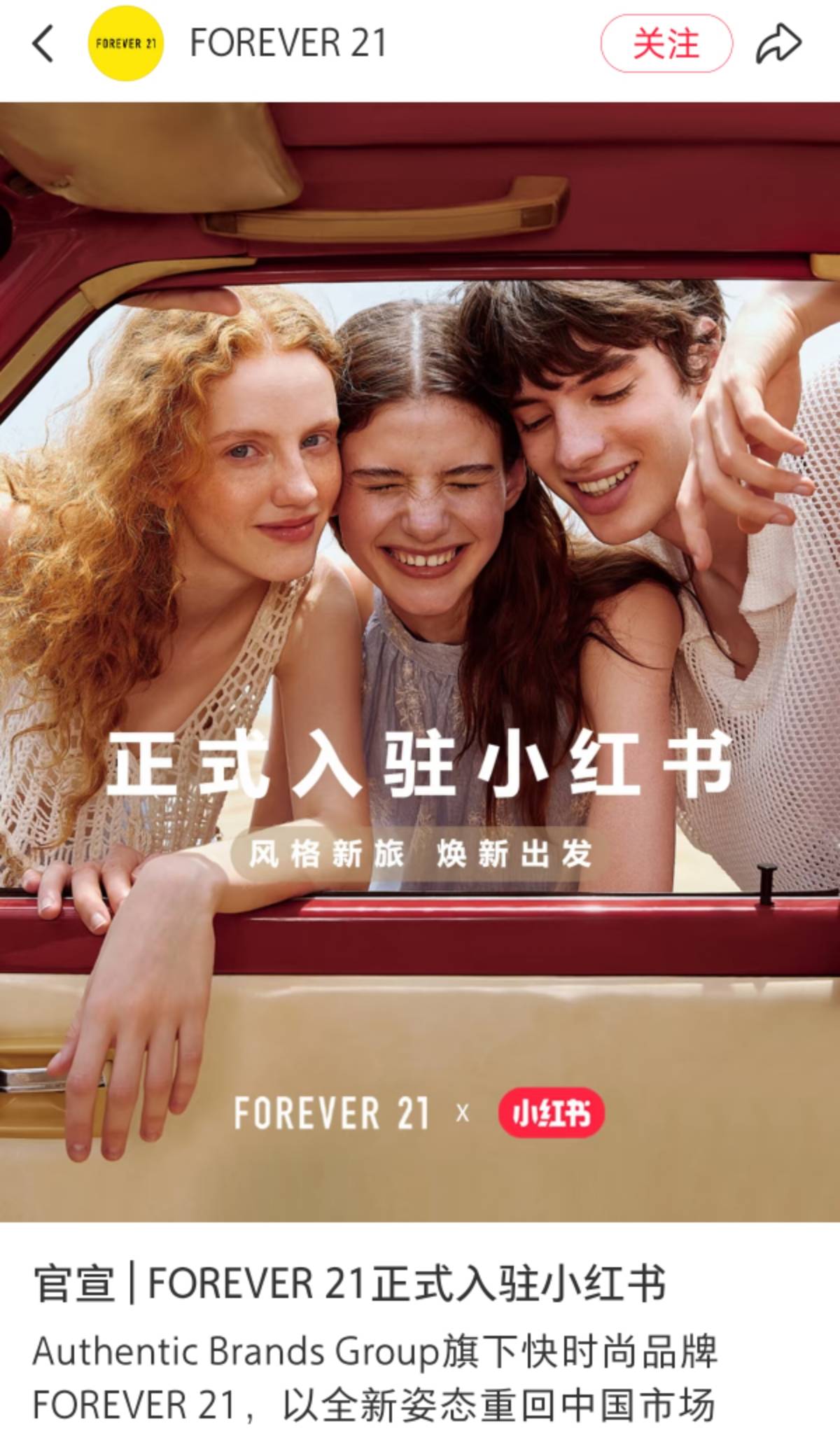 FOREVER 21再返中国市场,此前“三进三出”,平台现存多个同名网店