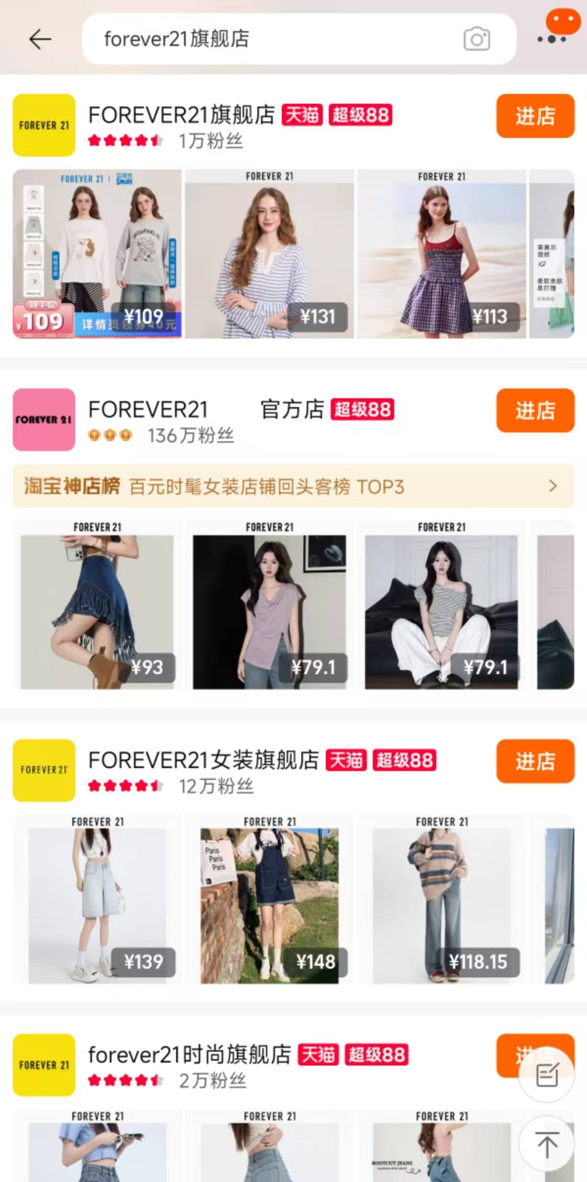FOREVER 21再返中国市场,此前“三进三出”,平台现存多个同名网店