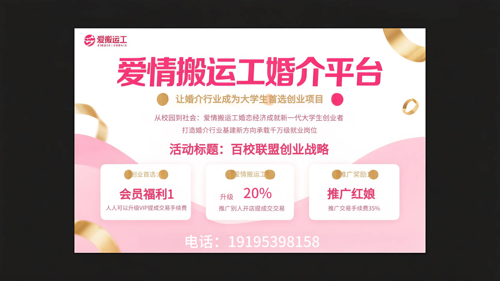 爱情经济新风口:学生做红娘的财富机遇 免费入驻爱情搬运工平台开婚介网店