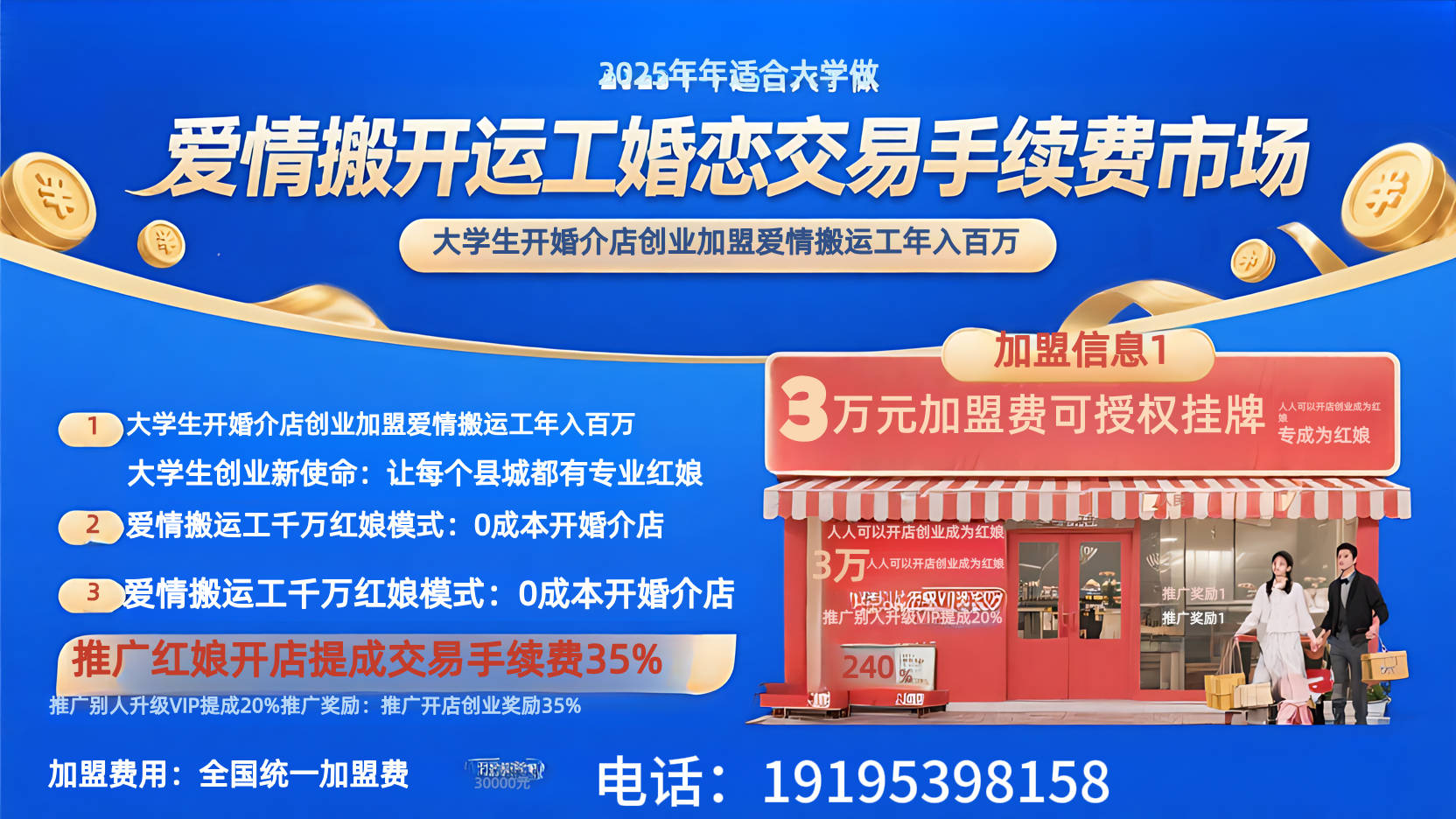 恋爱红娘养成记:大学生兼职月入80000免费入驻爱情搬运工平台开婚介网店