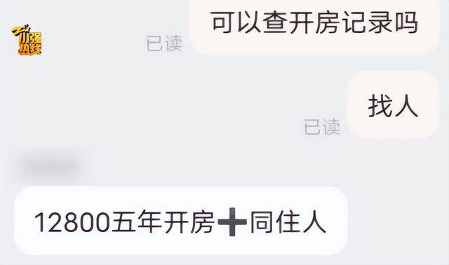 男子称“女友在网店买到我5年的开房记录”,还能查同住人信息!平台回应