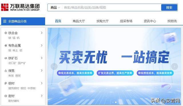 万联易达商品交易平台:引领产业互联网迈向智慧交易新时代