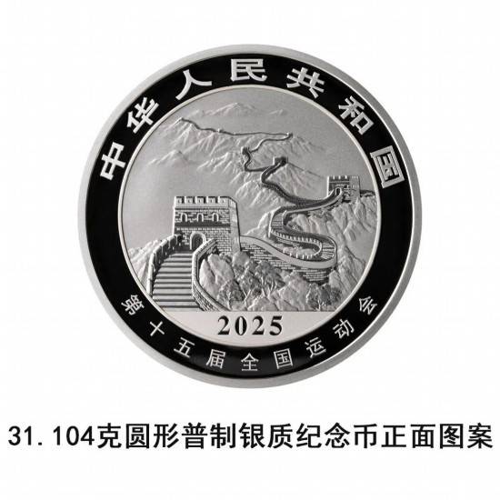 纪念币上新!9月25日发行第十五届全国运动会中国龙加字银质纪念币一套