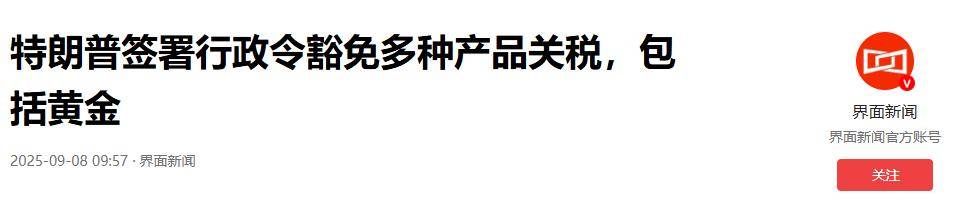 不加关税了,特朗普签行政令,离岸人民币汇率变弱,中方开始行动