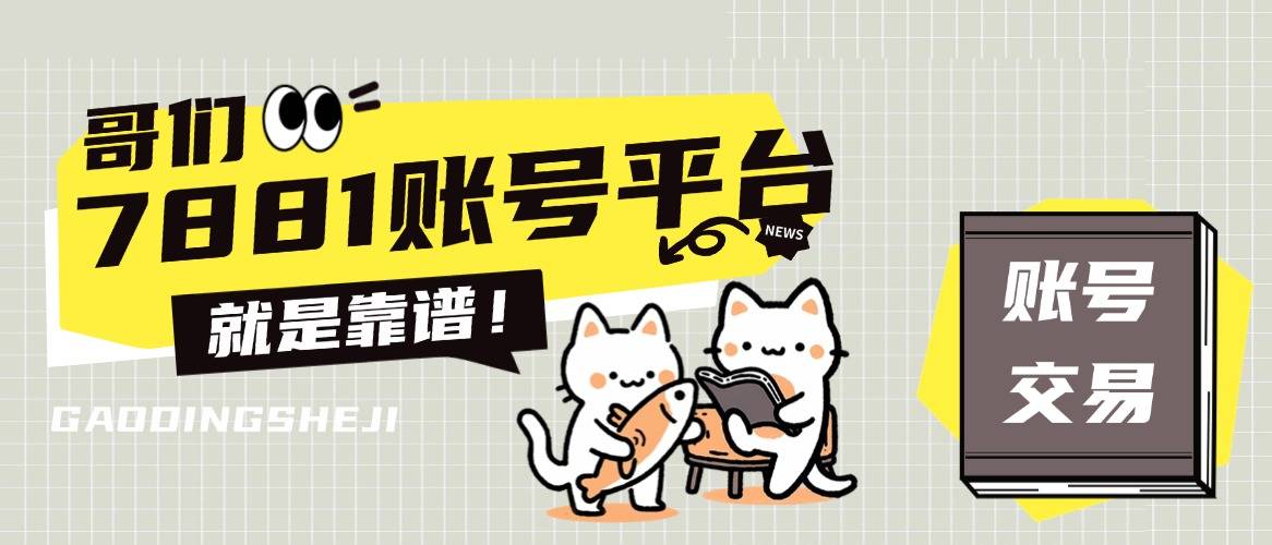 暗区突围卖号安全平台有哪些