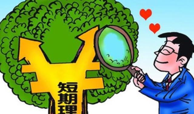 短期理财机构(短期理财哪个银行利息高)