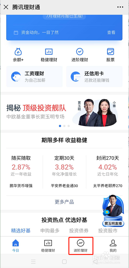 微信理财被盗(微信理财被盗怎么追回)