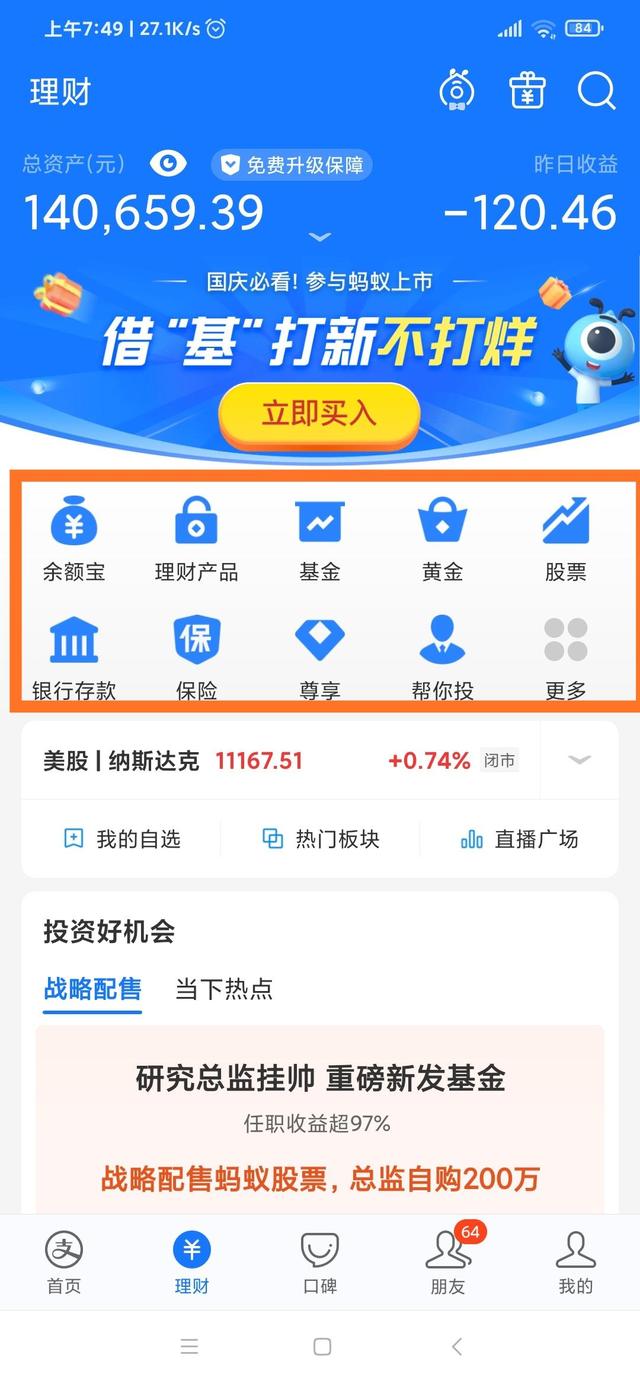 微信和支付宝哪个理财好(微信与支付宝哪个理财收益高)