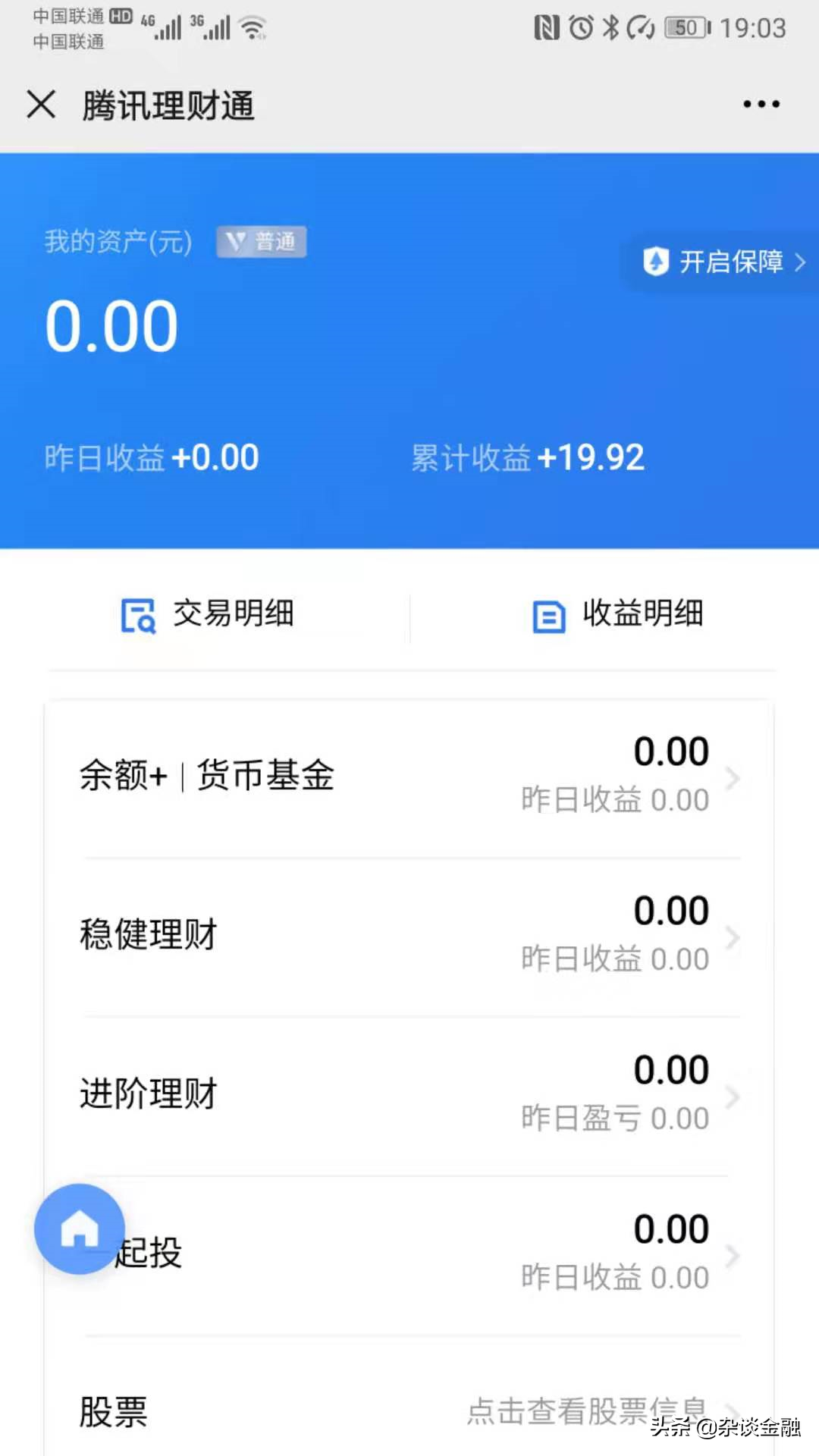 微信的理财通安全吗(微信理财通安全可靠吗)