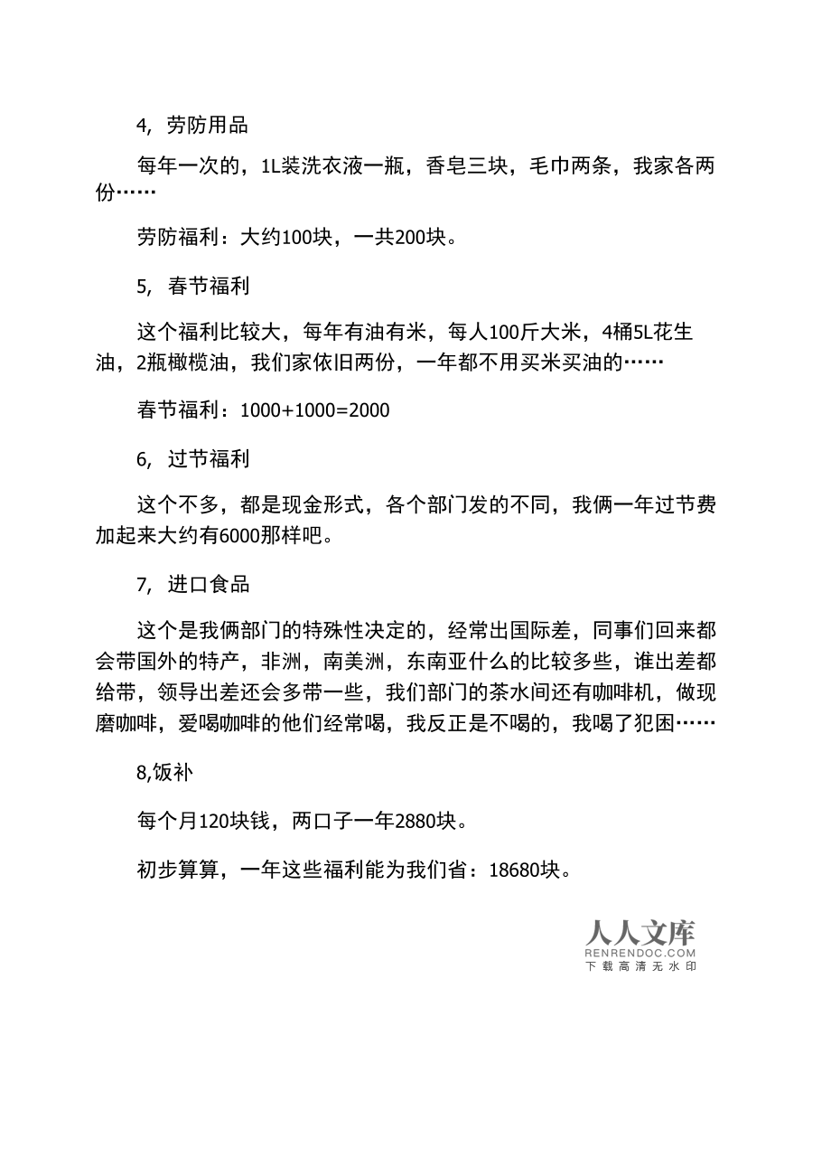 理财计划范文(理财计划50字)