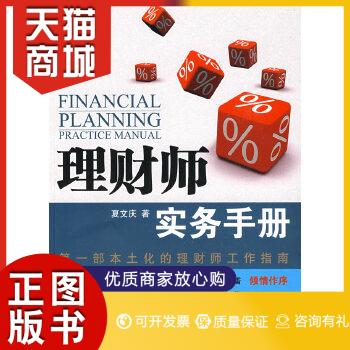 理财师教材(理财师培训课程)