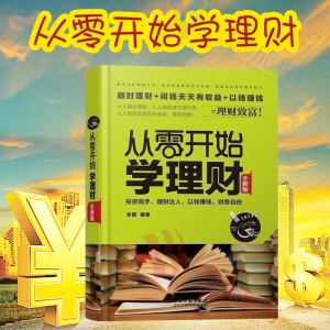 投资理财方面的书籍(投资理财必看的十本书)