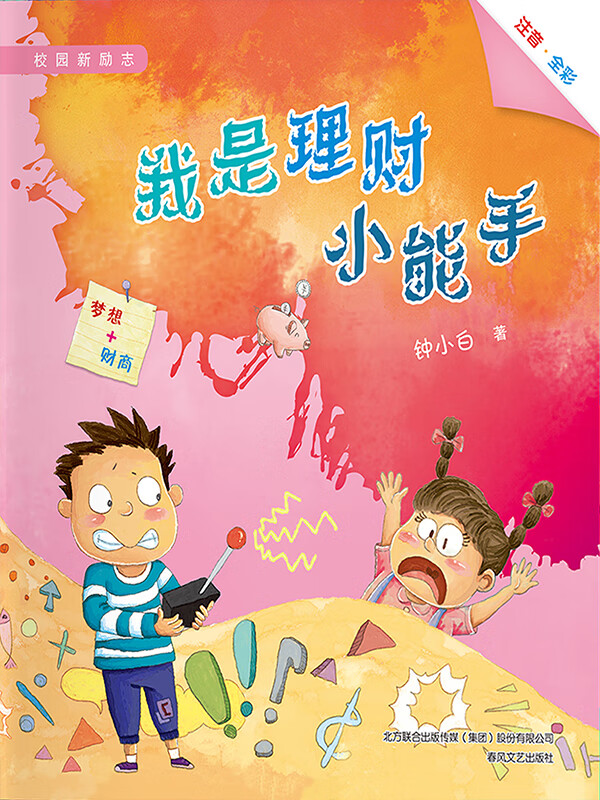 校园理财(校园理财节作文)