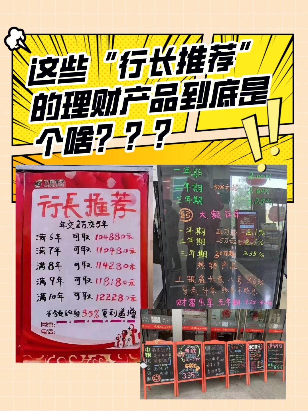 银行理财黑板(银行理财黑板图片)