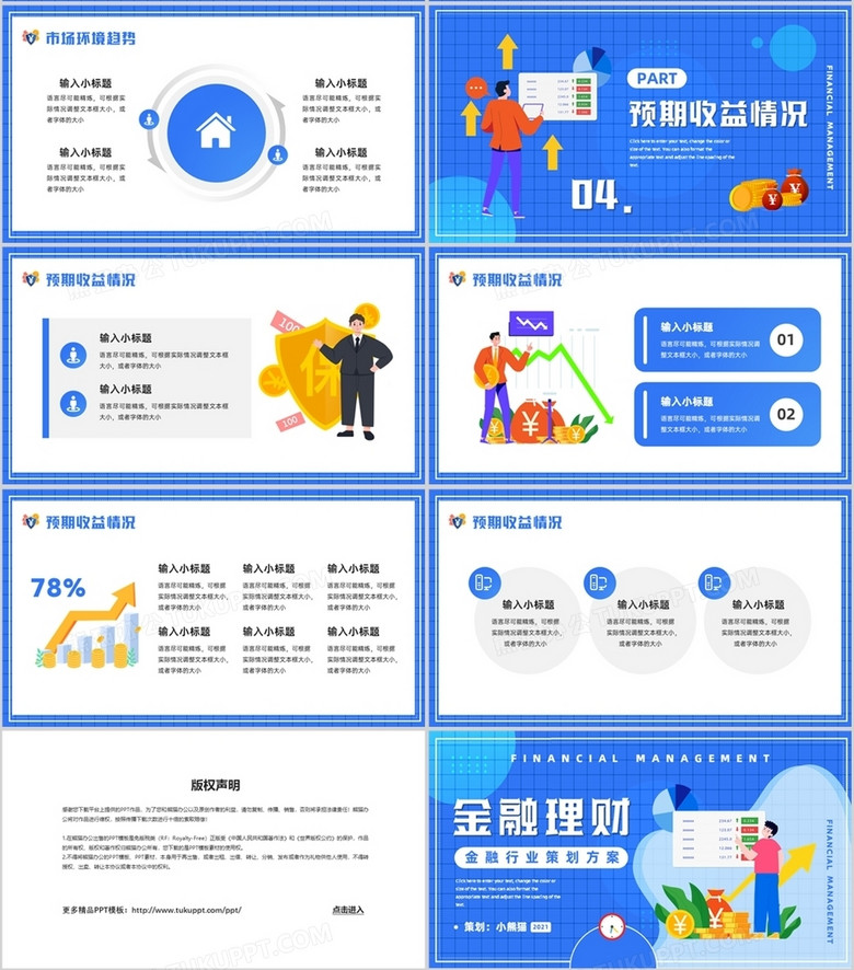 理财方案制作(如何制作理财方案)