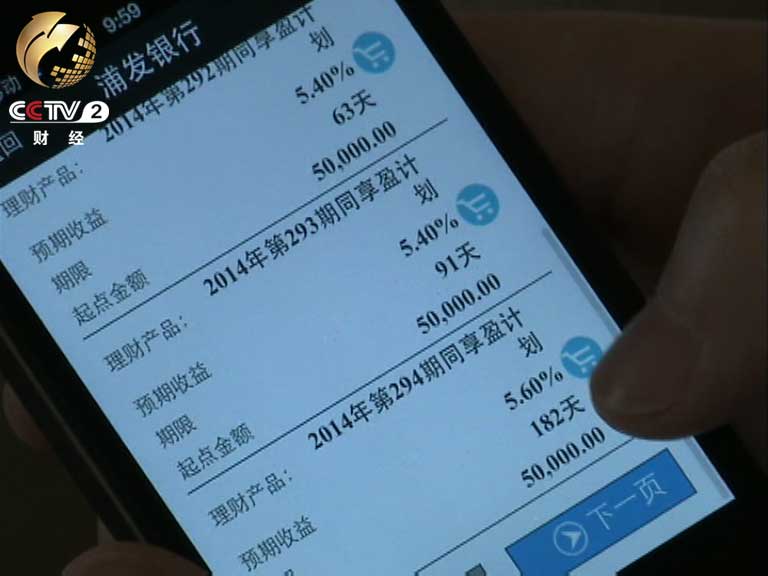 手机理财什么意思(手机理财投资怎么样)