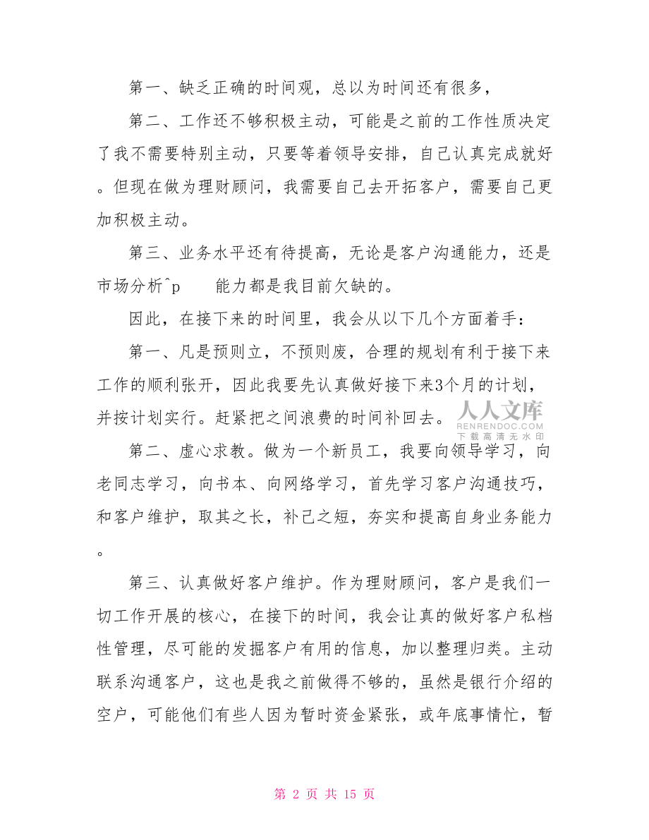 理财小结(理财产品总结)