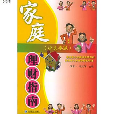 家庭理财网(家庭理财官网栏目列表)
