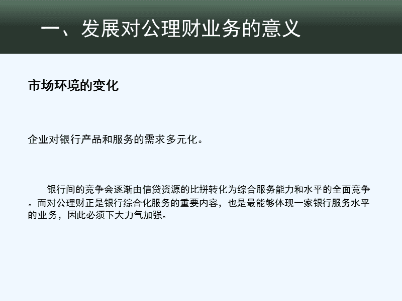 对公理财业务(对公理财业务客户预约成功后)