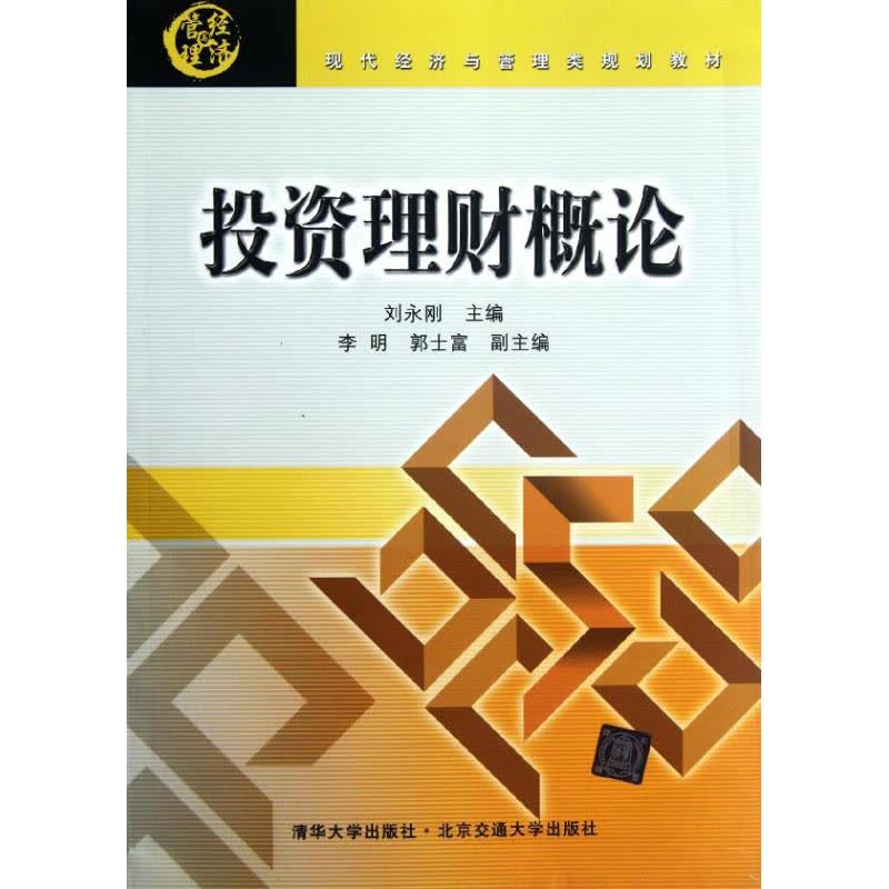 投资理财方面的书籍(理财方面的书籍有哪些)
