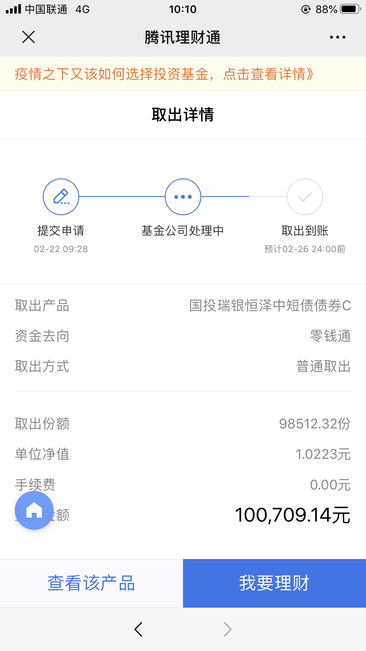 理财通亏损(理财通的产品这几天跌的厉害)